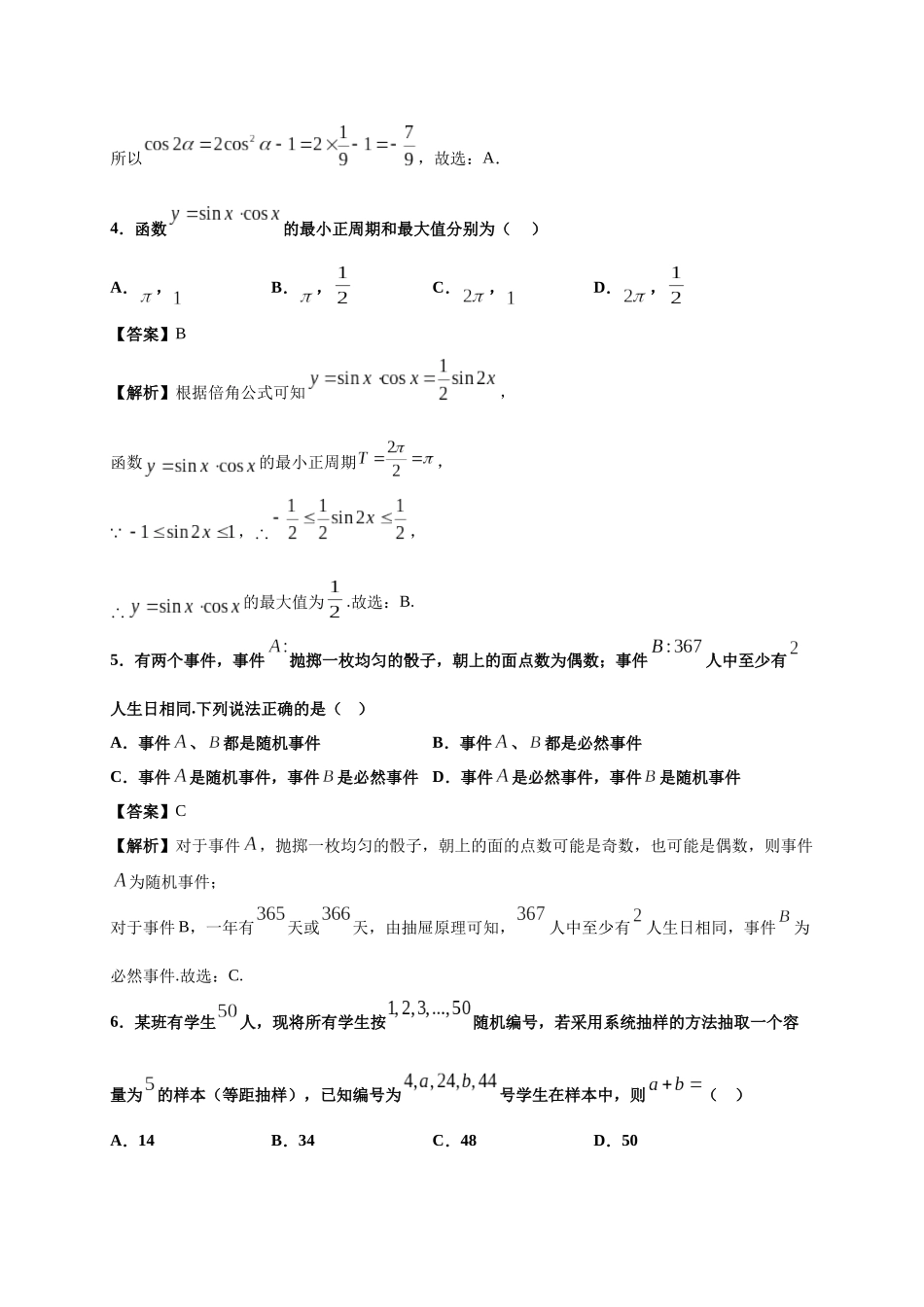 模拟卷一（解析版）-2020年冬山东省新高考学业水平考试冲A模拟卷.docx_第2页