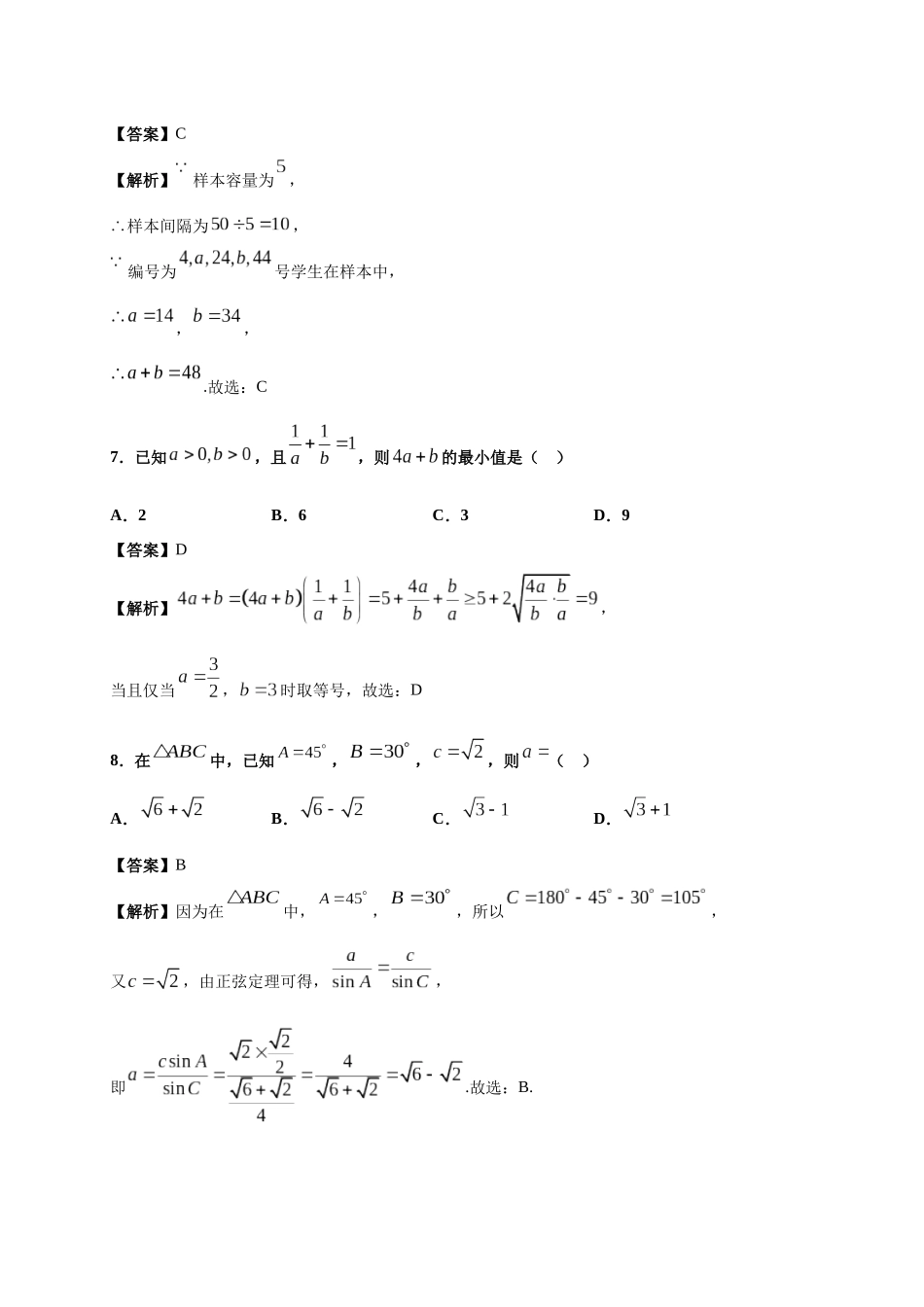 模拟卷一（解析版）-2020年冬山东省新高考学业水平考试冲A模拟卷.docx_第3页