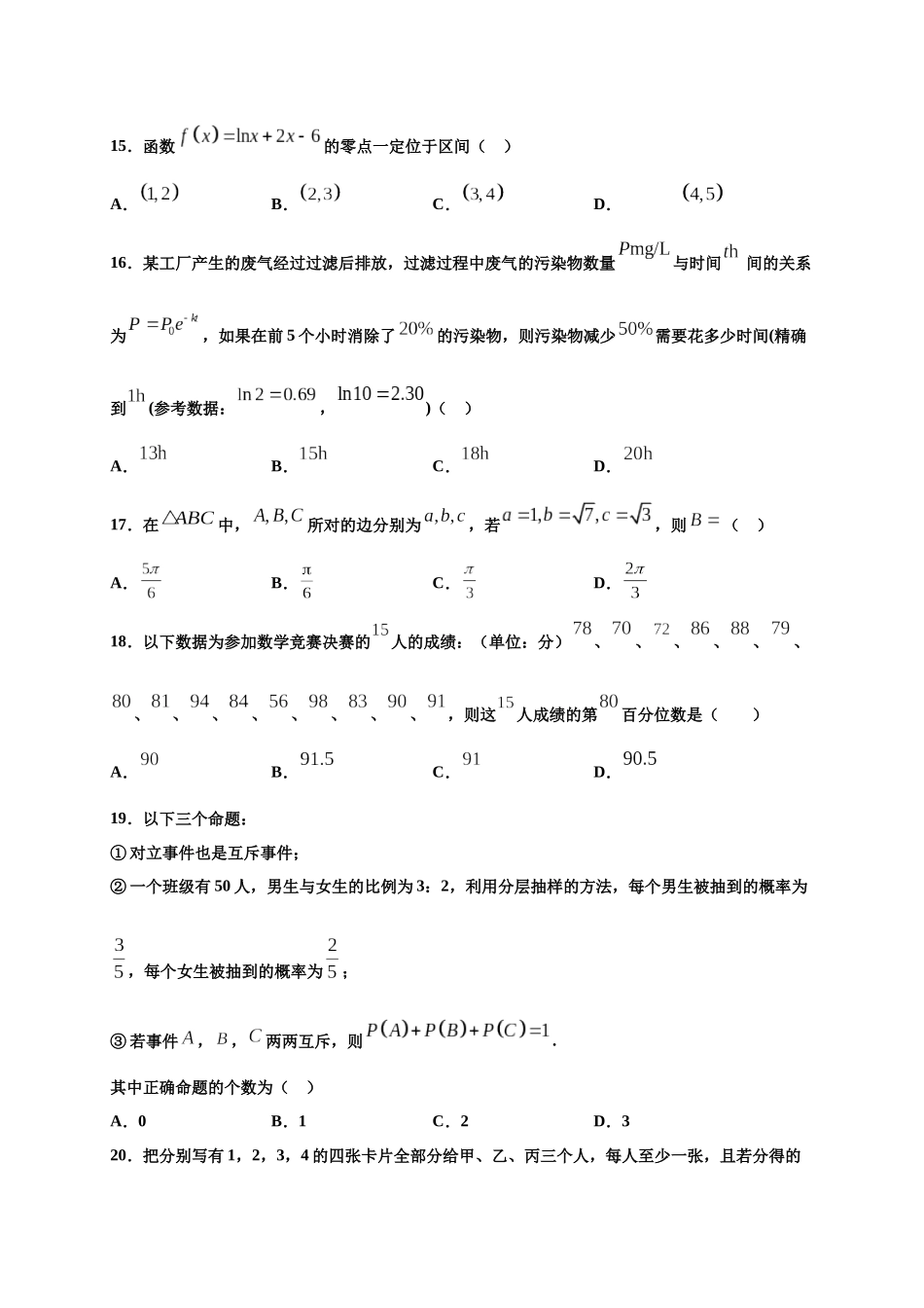 模拟卷一（试卷版）-2020年冬山东省新高考学业水平考试冲A模拟卷.docx_第3页