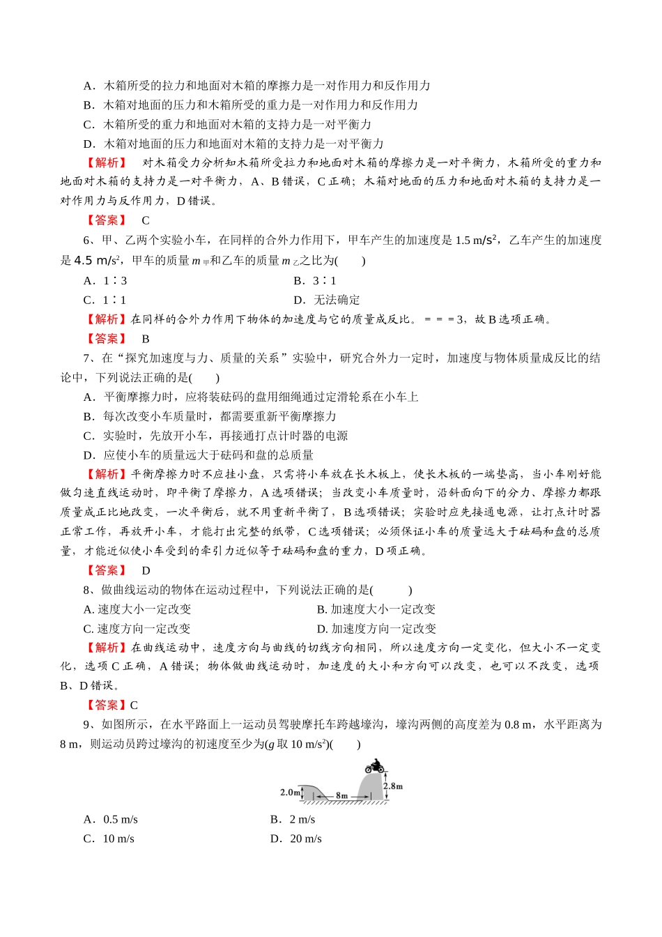 普通高中学业水平合格考模拟检测（二）-2022年普通高中学业水平合格性考试专项复习（河北省）（解析版）.doc_第2页