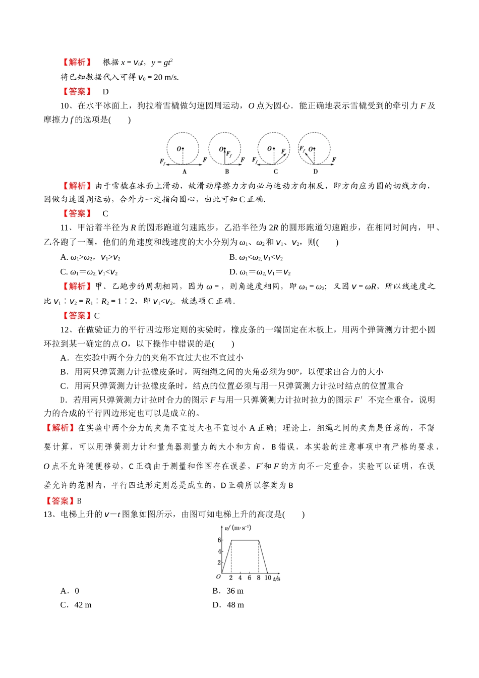 普通高中学业水平合格考模拟检测（二）-2022年普通高中学业水平合格性考试专项复习（河北省）（解析版）.doc_第3页