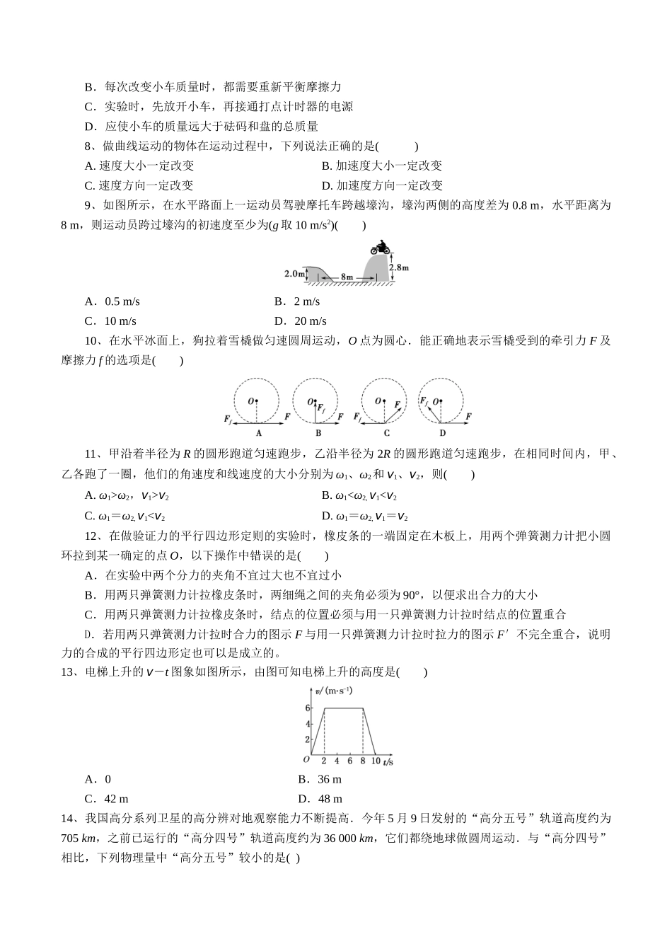 普通高中学业水平合格考模拟检测（二）-2022年普通高中学业水平合格性考试专项复习（河北省）（原卷版）.doc_第2页