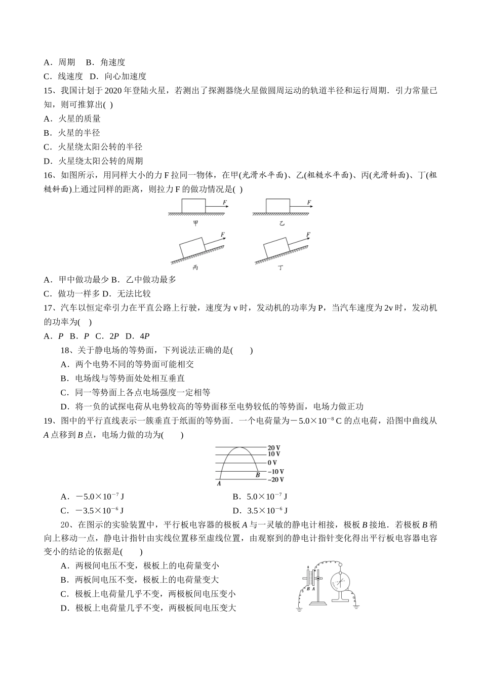 普通高中学业水平合格考模拟检测（二）-2022年普通高中学业水平合格性考试专项复习（河北省）（原卷版）.doc_第3页