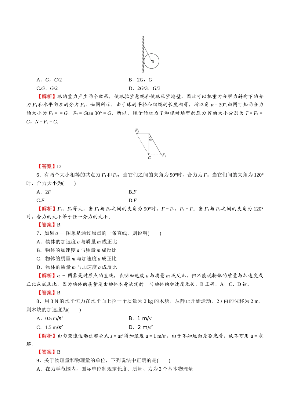 普通高中学业水平合格考模拟检测（一）-2022年普通高中学业水平合格性考试专项复习（河北省）（解析版）.doc_第2页