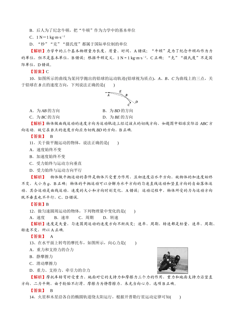 普通高中学业水平合格考模拟检测（一）-2022年普通高中学业水平合格性考试专项复习（河北省）（解析版）.doc_第3页