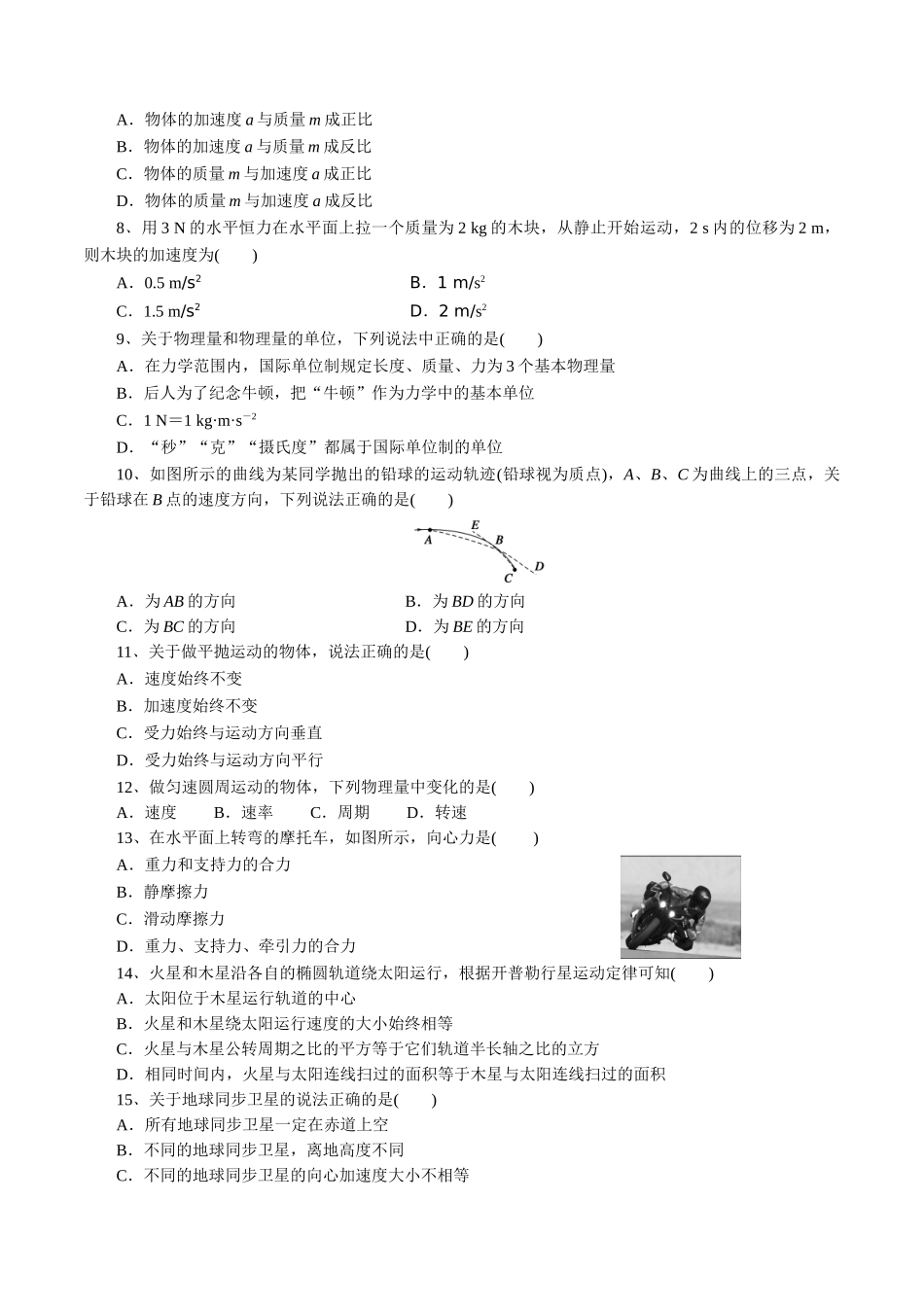 普通高中学业水平合格考模拟检测（一）-2022年普通高中学业水平合格性考试专项复习（河北省）（原卷版）.doc_第2页