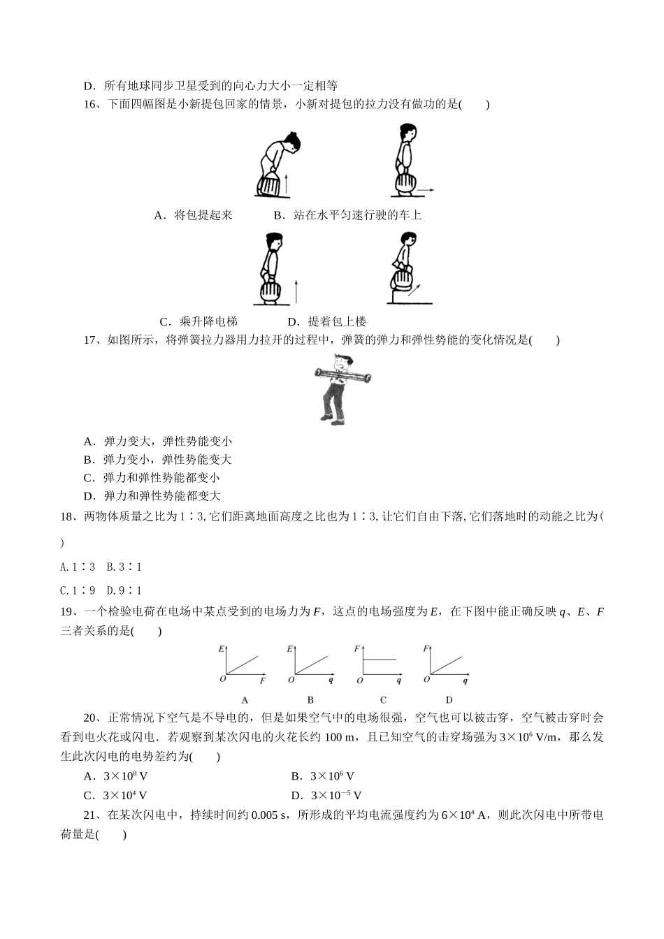 普通高中学业水平合格考模拟检测（一）-2022年普通高中学业水平合格性考试专项复习（河北省）（原卷版）.doc_第3页