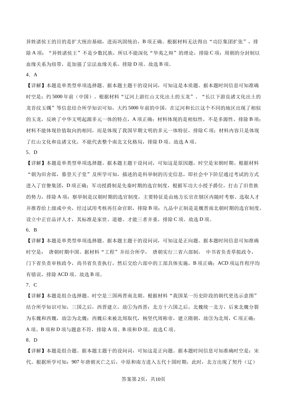 普通高中学业水平合格性考试历史综合训练卷01（全解全析）.docx_第2页