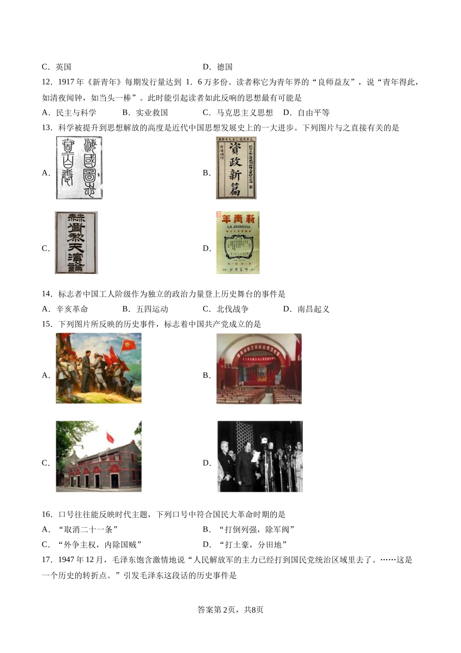 普通高中学业水平合格性考试历史综合训练卷02（考试版）.docx_第2页