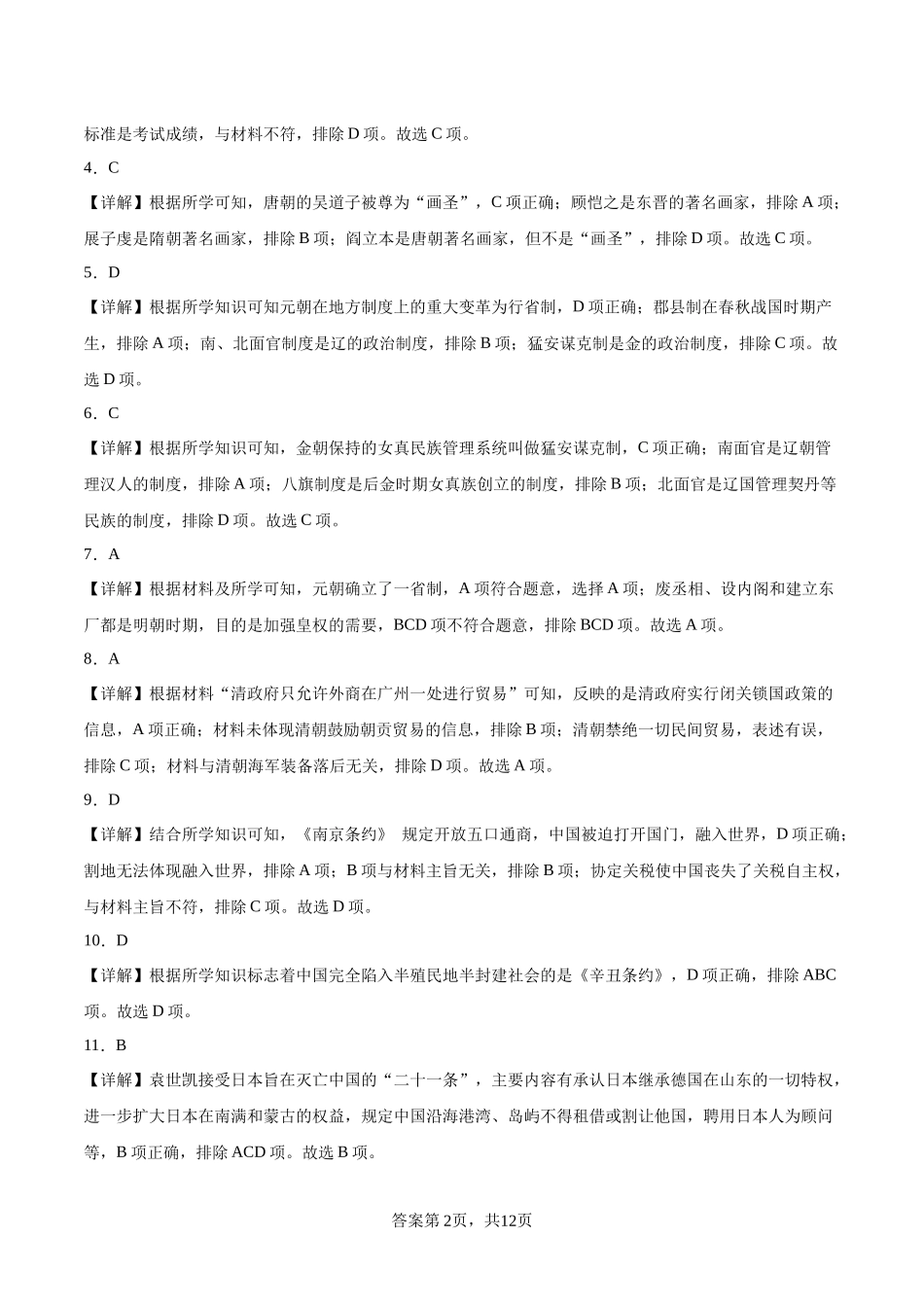 普通高中学业水平合格性考试历史综合训练卷02（全解全析）.docx_第2页