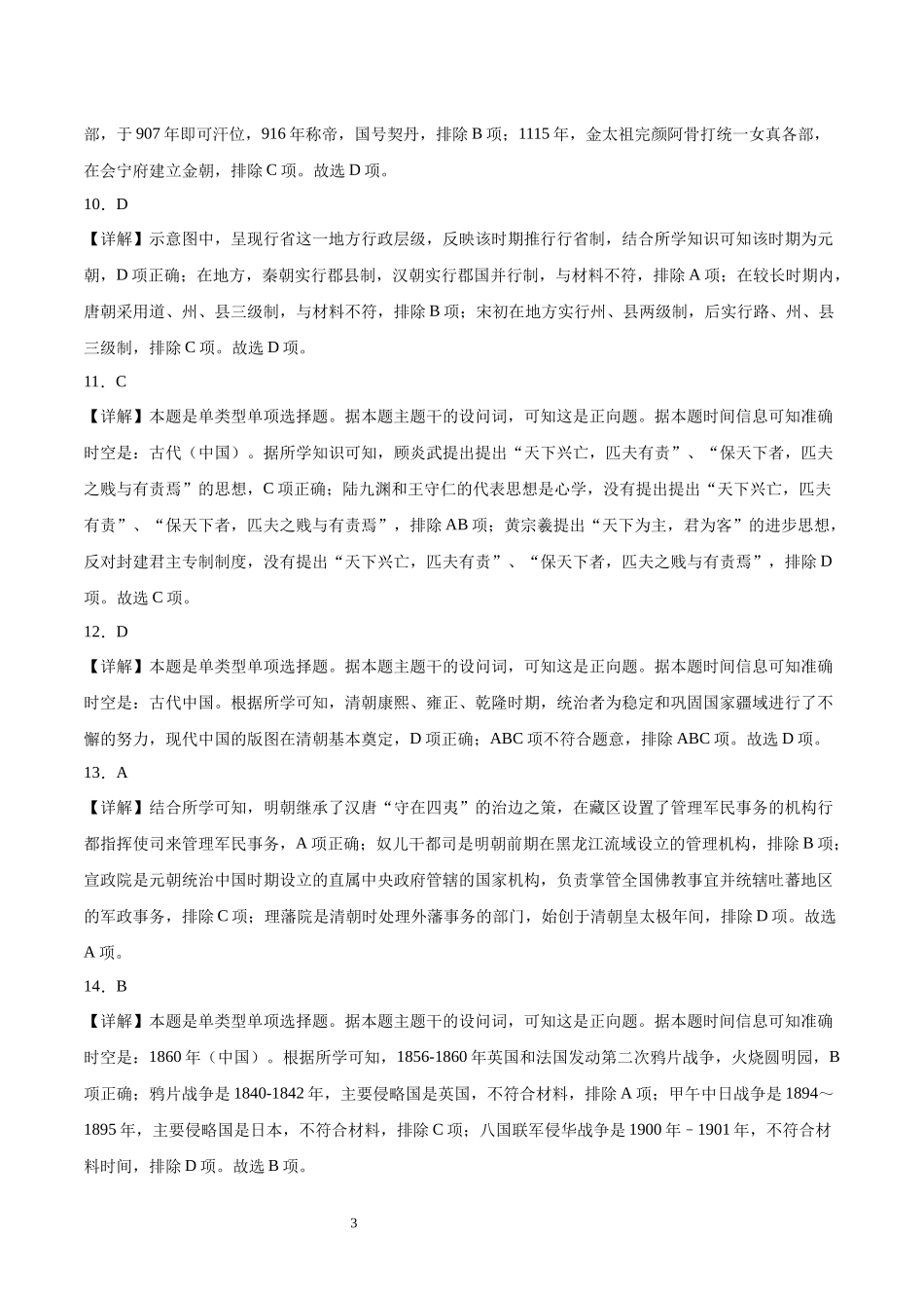 普通高中学业水平合格性考试历史综合训练卷03（全解全析）.docx_第3页
