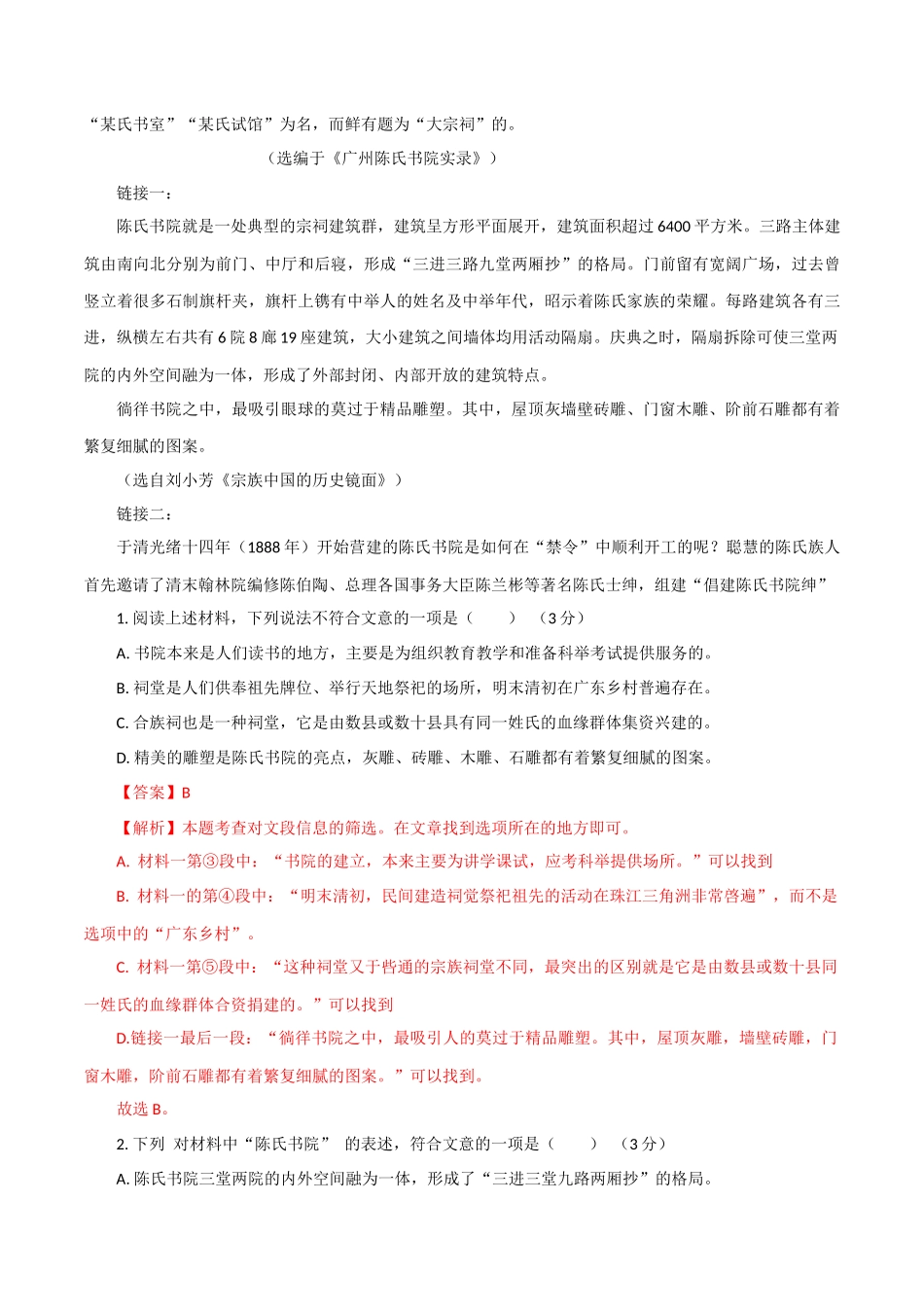 普通高中学业水平模拟测试卷（二）（解析版）-2022年高中语文学业水平考试备考专题（河北、山东专用）.docx_第2页