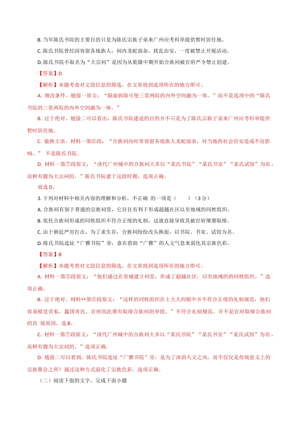普通高中学业水平模拟测试卷（二）（解析版）-2022年高中语文学业水平考试备考专题（河北、山东专用）.docx_第3页
