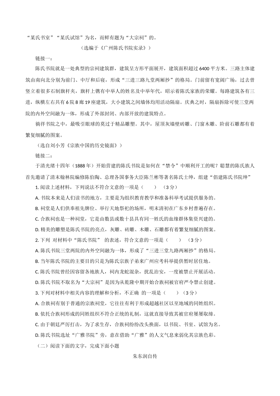 普通高中学业水平模拟测试卷（二）（原卷版）-2022年高中语文学业水平考试备考专题（河北、山东专用）.docx_第2页