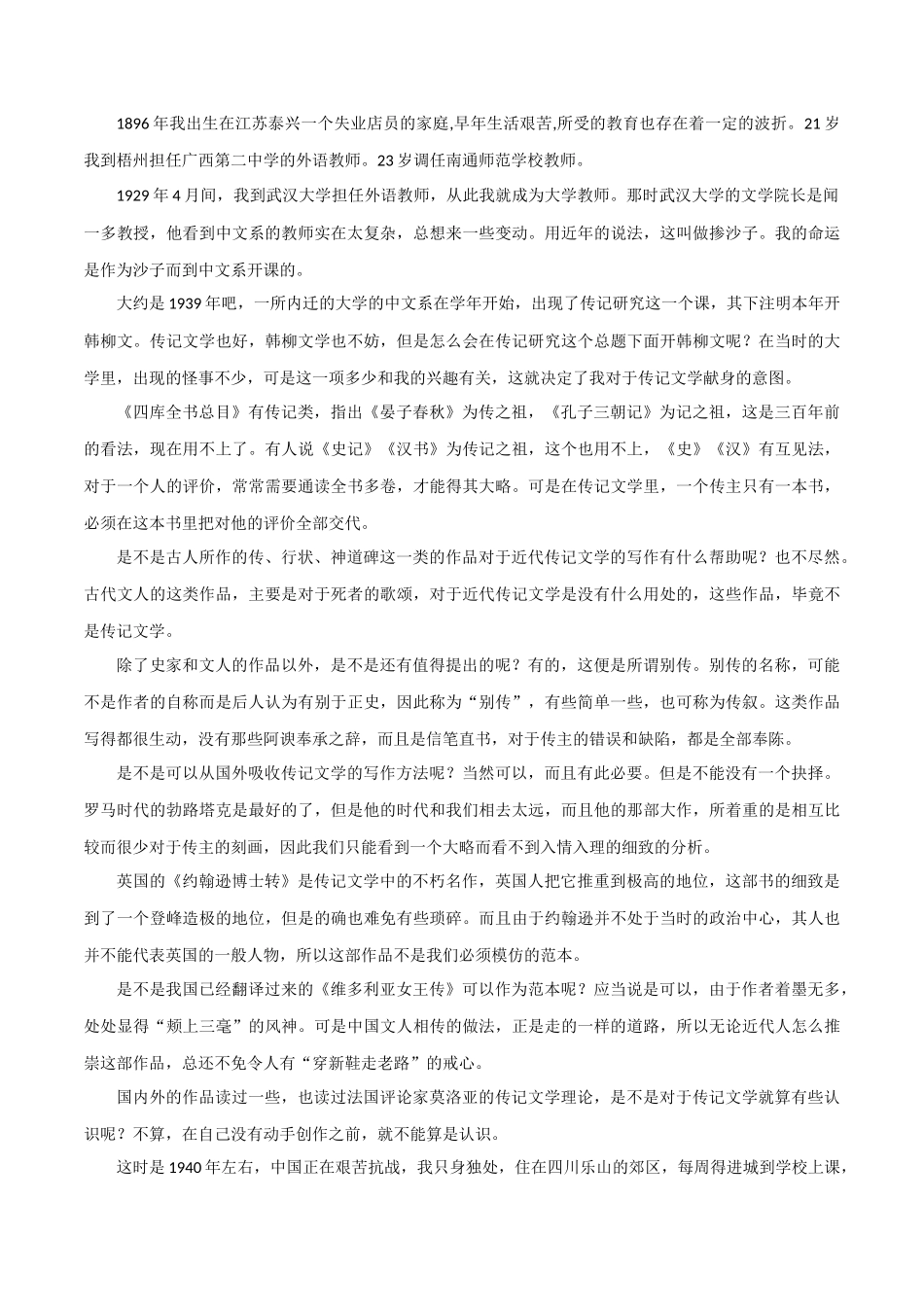 普通高中学业水平模拟测试卷（二）（原卷版）-2022年高中语文学业水平考试备考专题（河北、山东专用）.docx_第3页