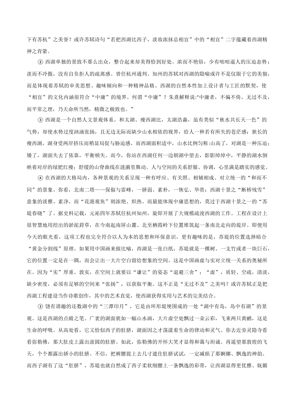普通高中学业水平模拟测试卷（一）（解析版）-2022年高中语文学业水平考试备考专题（河北、山东专用）.docx_第3页