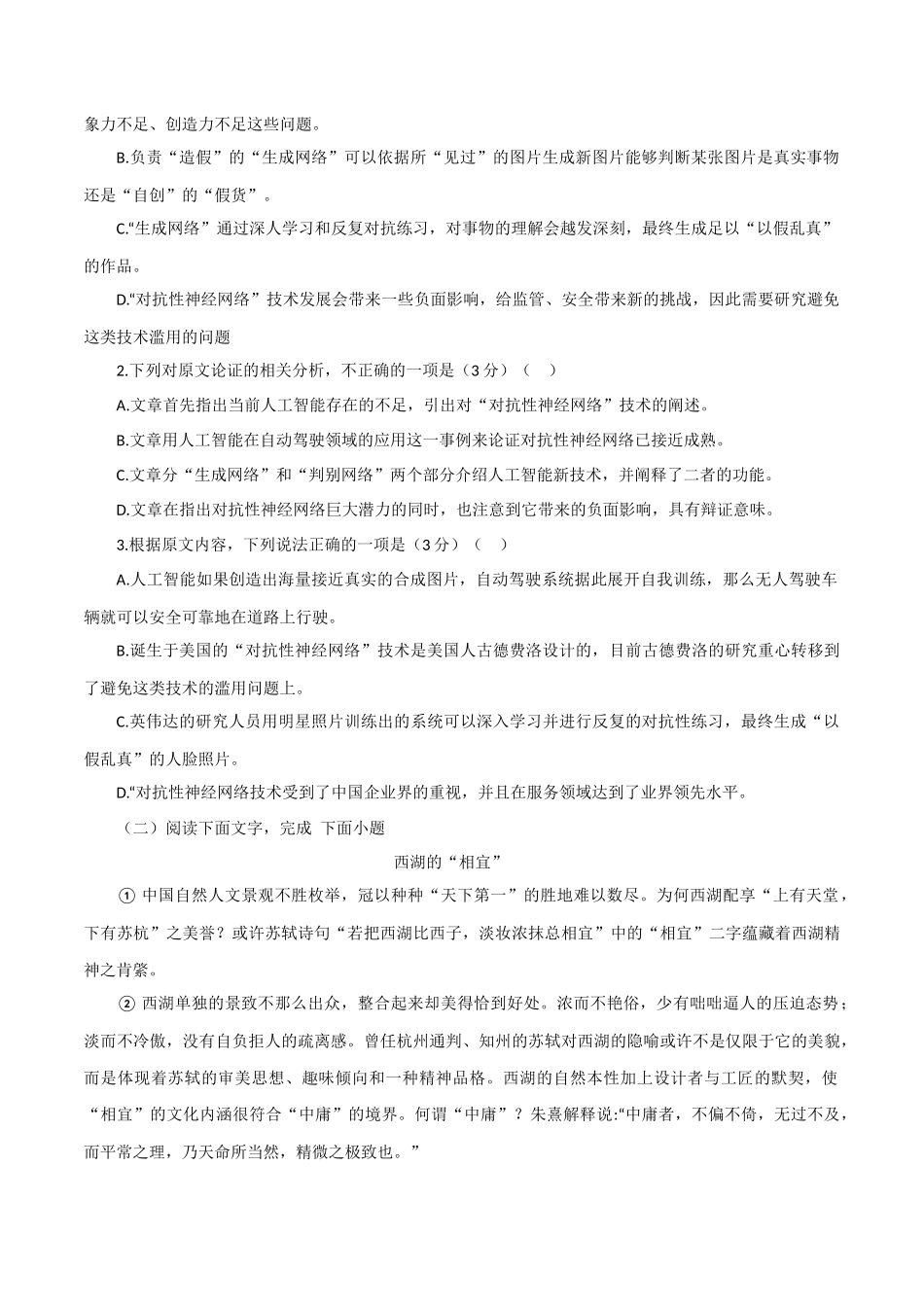 普通高中学业水平模拟测试卷（一）（原卷版）-2022年高中语文学业水平考试备考专题（河北、山东专用）.docx_第2页