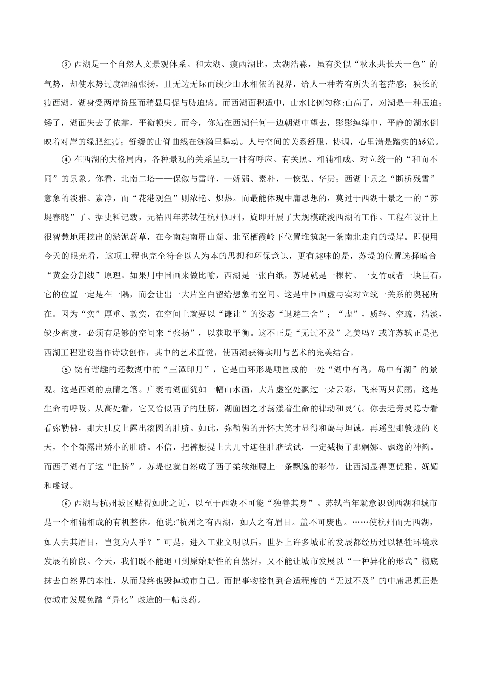 普通高中学业水平模拟测试卷（一）（原卷版）-2022年高中语文学业水平考试备考专题（河北、山东专用）.docx_第3页