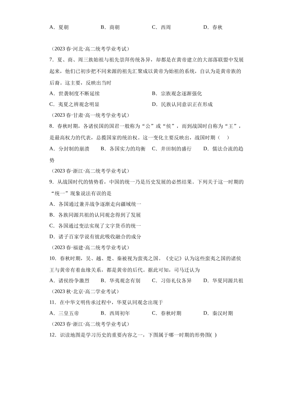 三年（2021-2023）学考真题分类汇编之第2课诸侯纷争与变法运动.docx_第2页