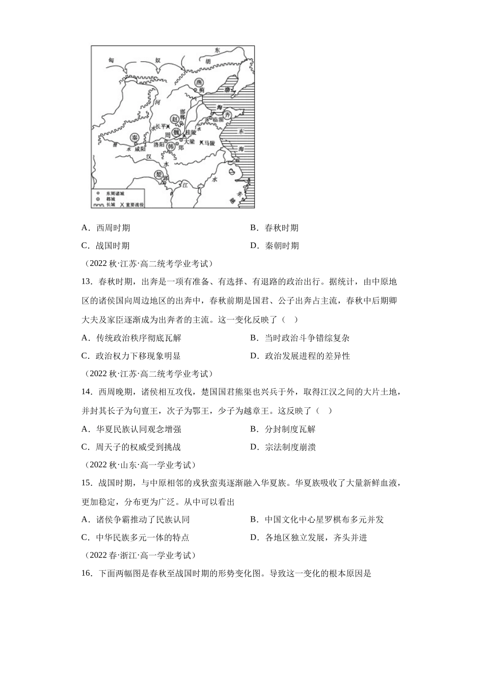 三年（2021-2023）学考真题分类汇编之第2课诸侯纷争与变法运动.docx_第3页