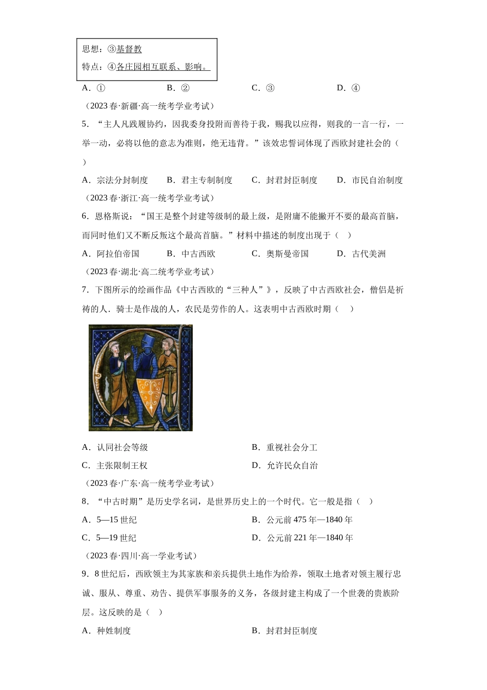 三年（2021-2023）学考真题分类汇编之第3课中古时期的欧洲.docx_第2页