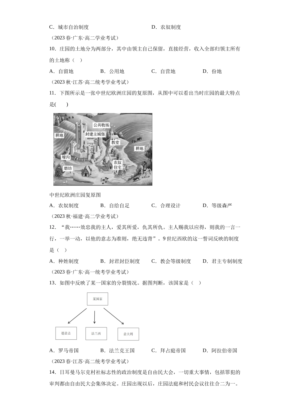 三年（2021-2023）学考真题分类汇编之第3课中古时期的欧洲.docx_第3页