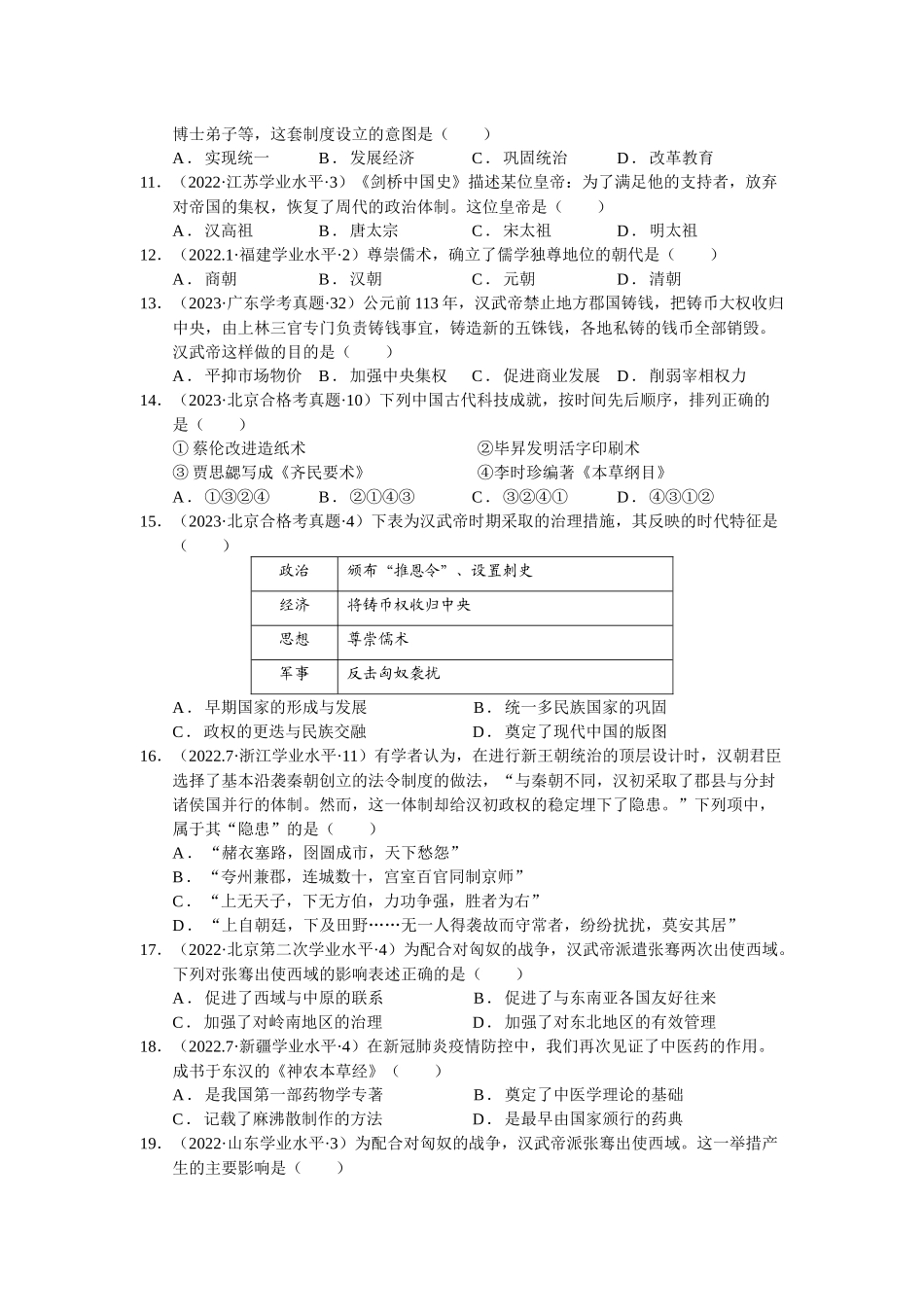 三年（2021-2023）学考真题分类汇编之第4课西汉与东汉--统一多民族封建国家的巩固-普通用卷.docx_第2页