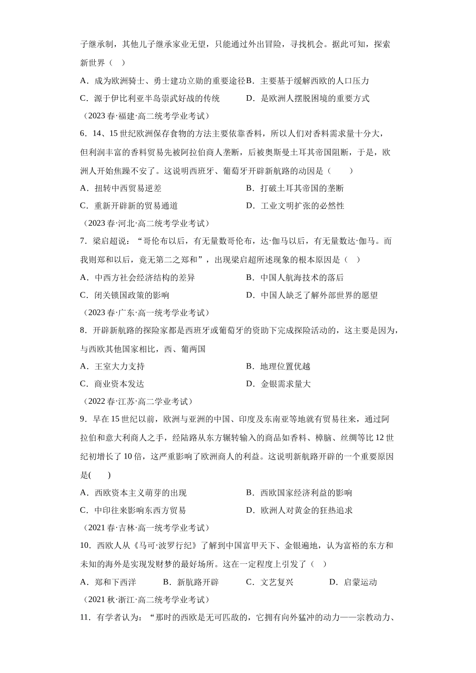 三年（2021-2023）学考真题分类汇编之第6课全球航路的开辟.docx_第2页
