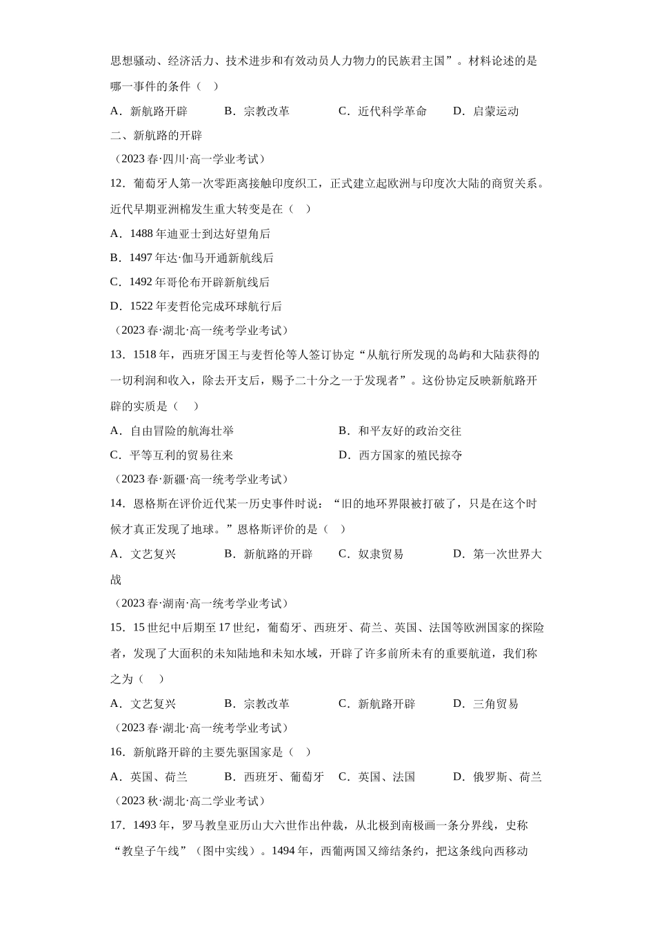 三年（2021-2023）学考真题分类汇编之第6课全球航路的开辟.docx_第3页