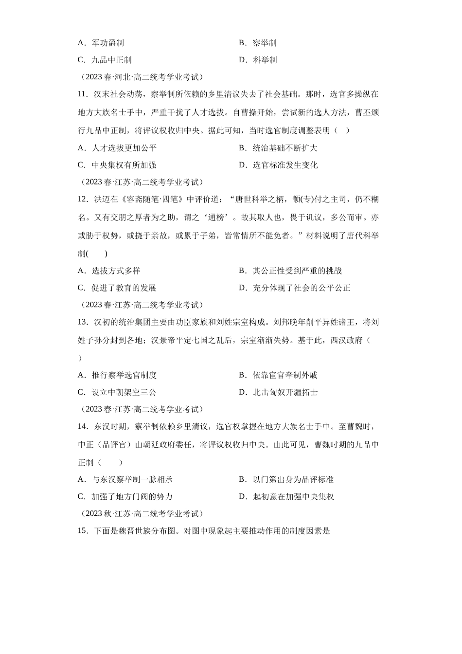 三年（2021-2023）学考真题分类汇编之第7课隋唐制度的变化与创新.docx_第3页