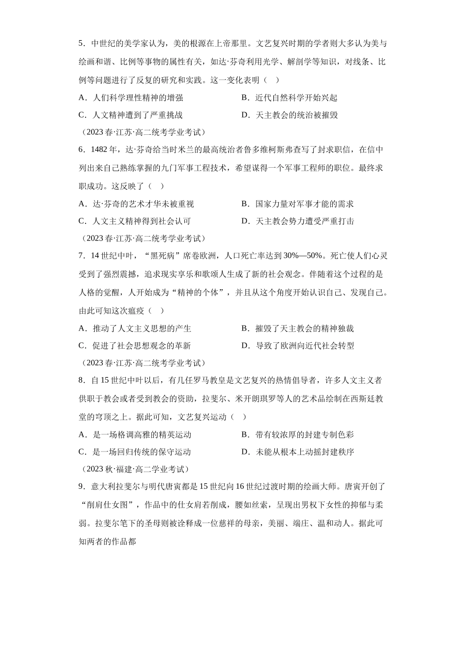 三年（2021-2023）学考真题分类汇编之第8课西欧的思想解放运动.docx_第2页