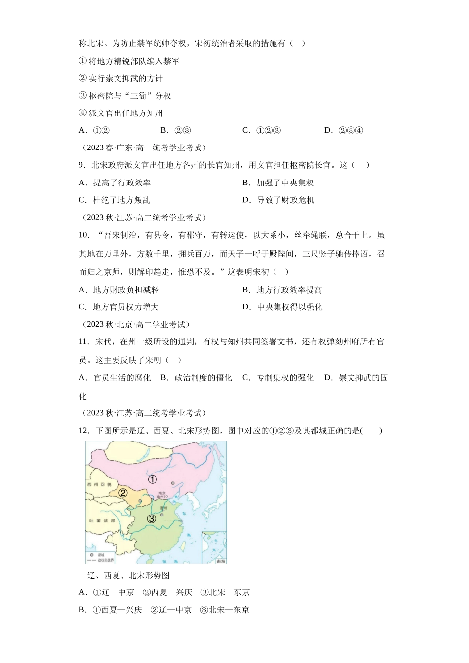 三年（2021-2023）学考真题分类汇编之第9课两宋的政治和军事.docx_第3页