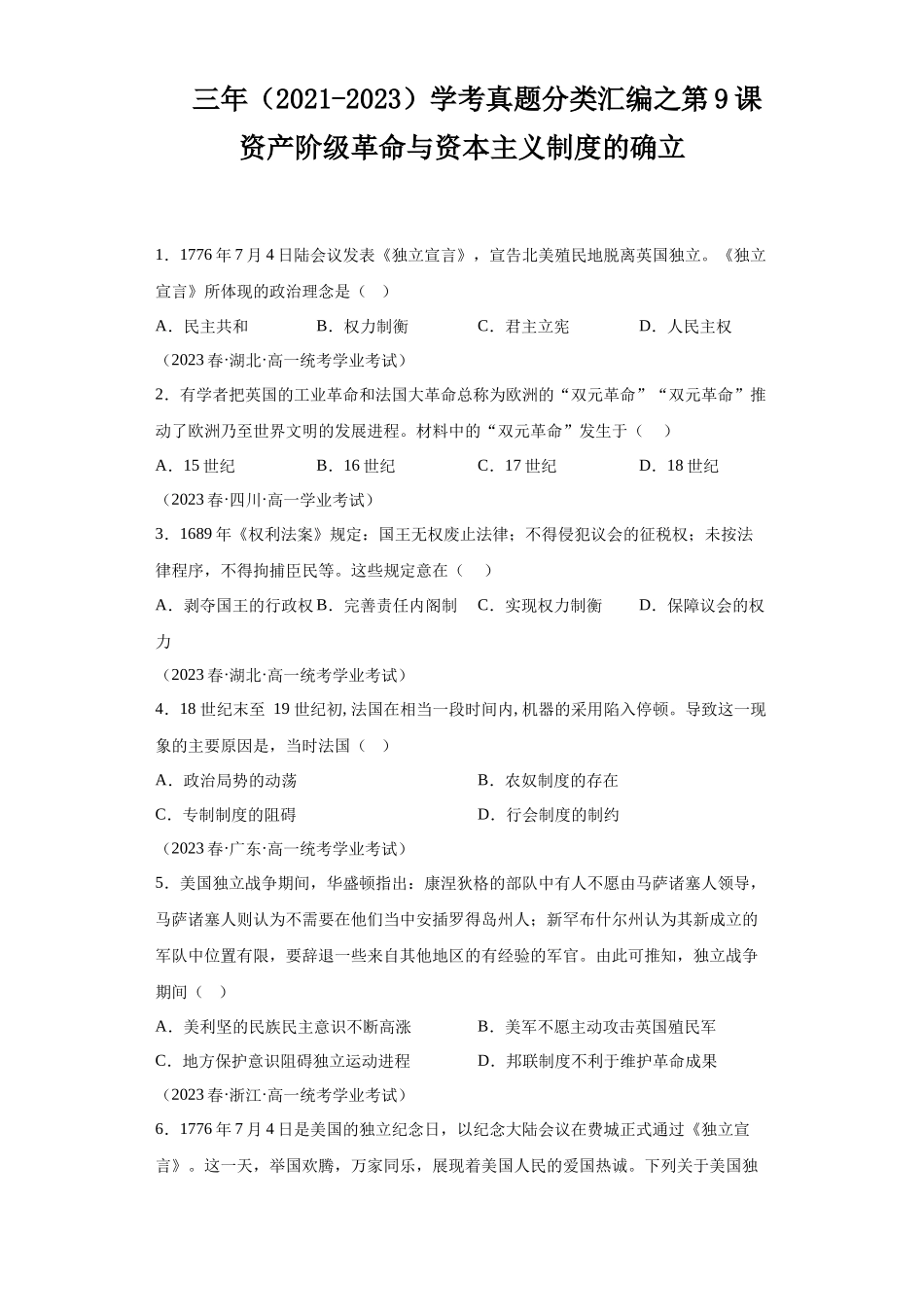 三年（2021-2023）学考真题分类汇编之第9课资产阶级革命与资本主义制度的确立.docx_第1页