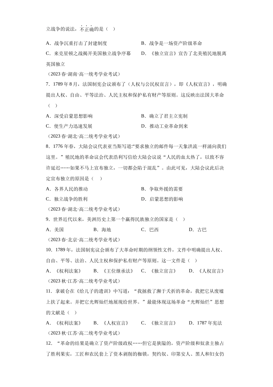 三年（2021-2023）学考真题分类汇编之第9课资产阶级革命与资本主义制度的确立.docx_第2页