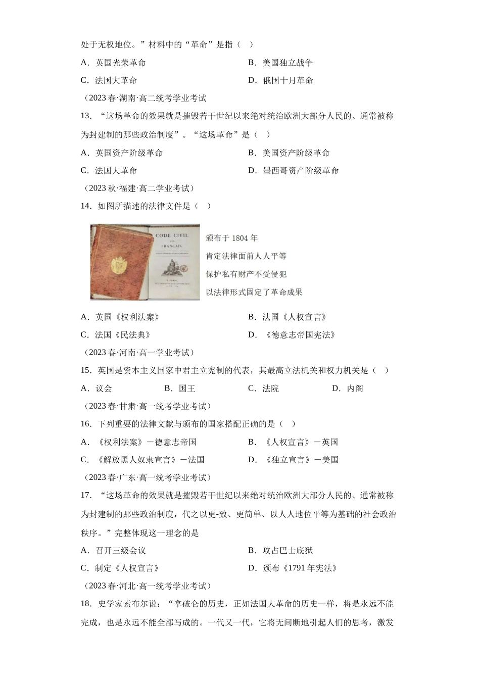 三年（2021-2023）学考真题分类汇编之第9课资产阶级革命与资本主义制度的确立.docx_第3页
