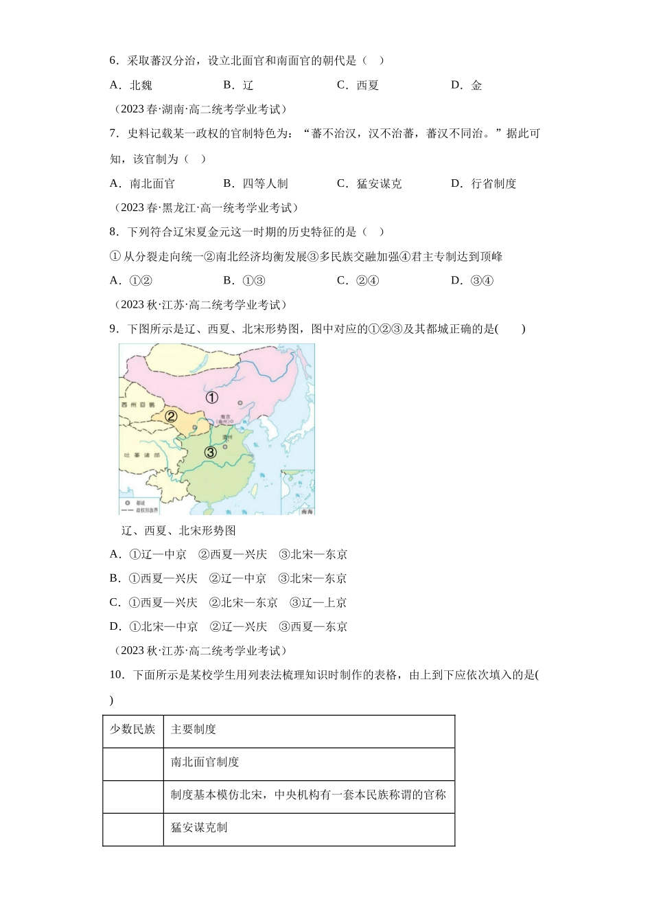 三年（2021-2023）学考真题分类汇编之第10课辽夏金元的统治.docx_第2页