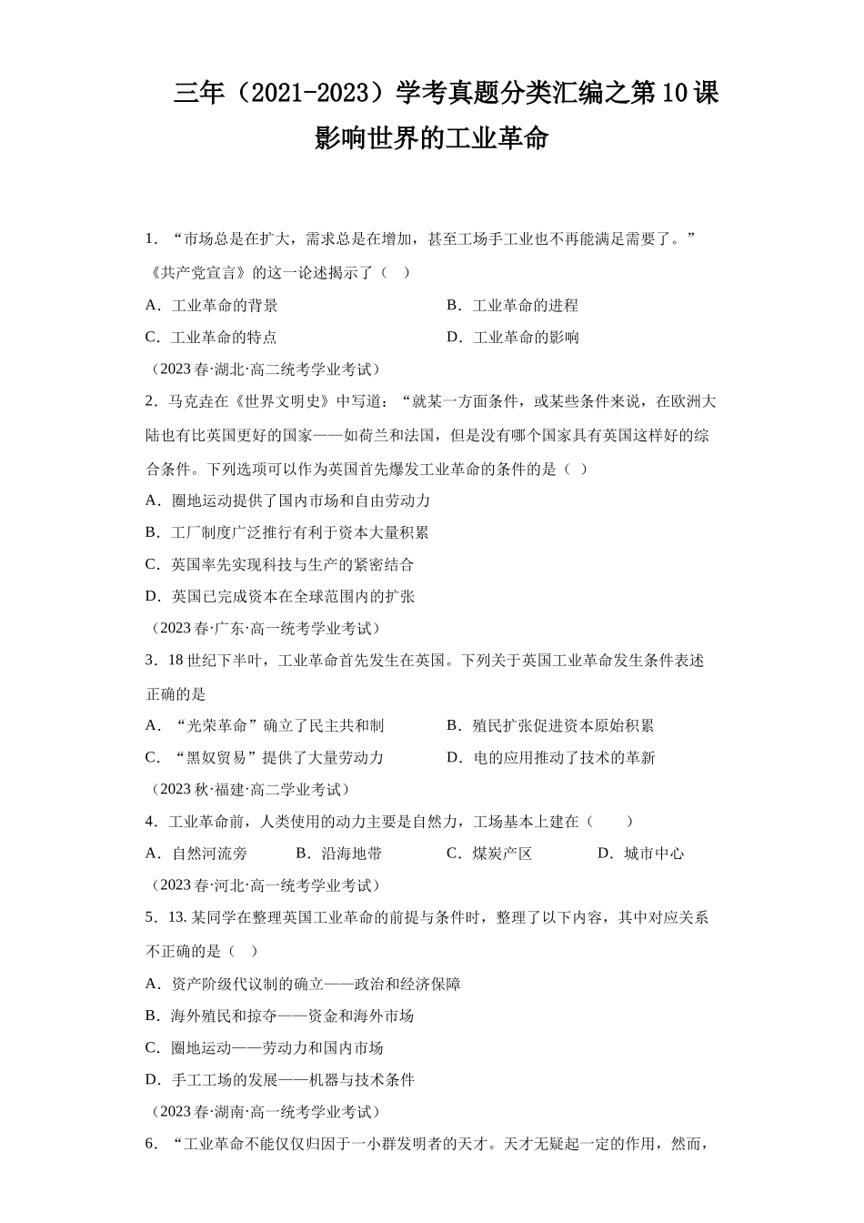 三年（2021-2023）学考真题分类汇编之第10课影响世界的工业革命.docx_第1页