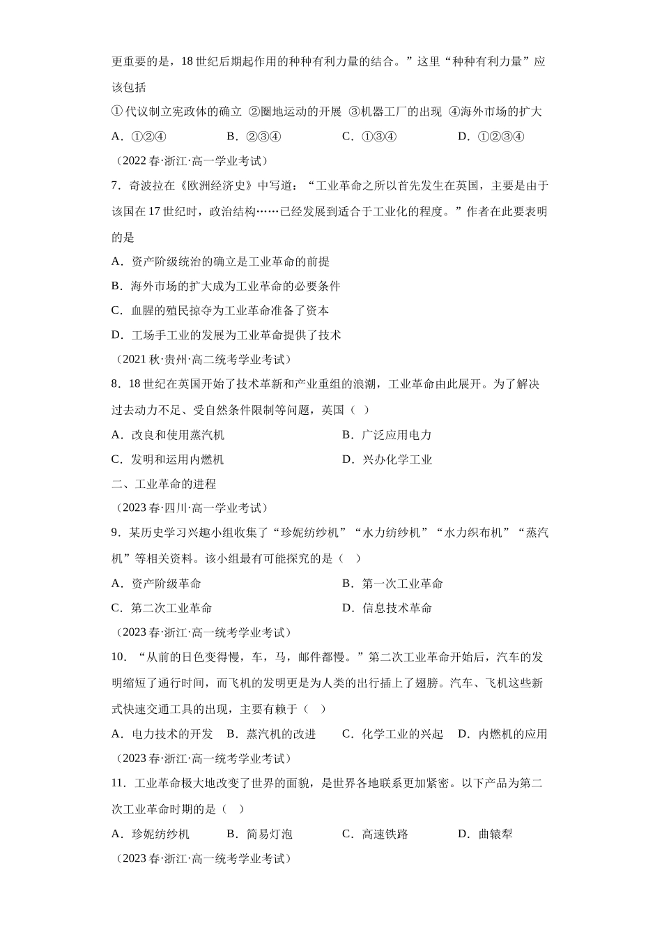三年（2021-2023）学考真题分类汇编之第10课影响世界的工业革命.docx_第2页
