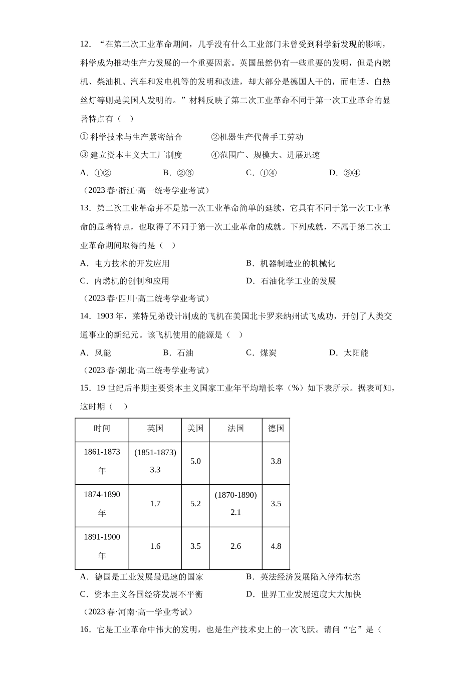 三年（2021-2023）学考真题分类汇编之第10课影响世界的工业革命.docx_第3页