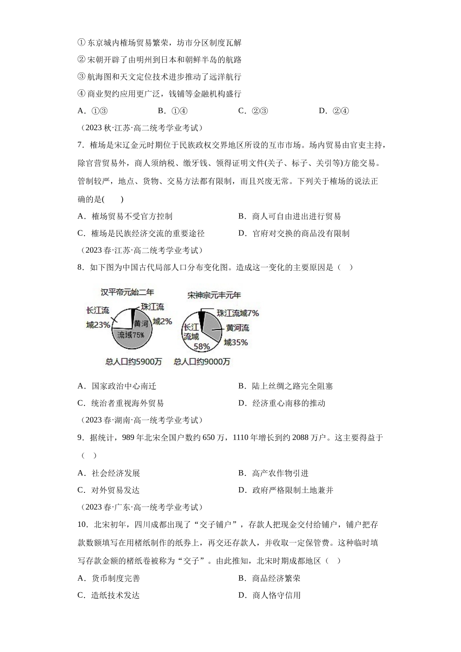 三年（2021-2023）学考真题分类汇编之第11课辽宋夏金元的经济、社会与文化.docx_第2页