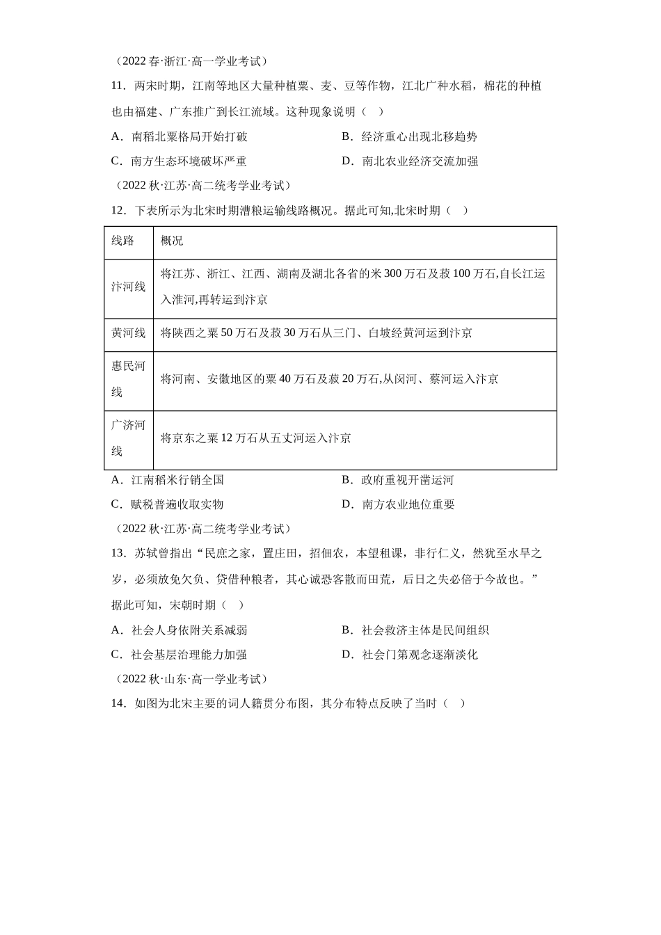 三年（2021-2023）学考真题分类汇编之第11课辽宋夏金元的经济、社会与文化.docx_第3页
