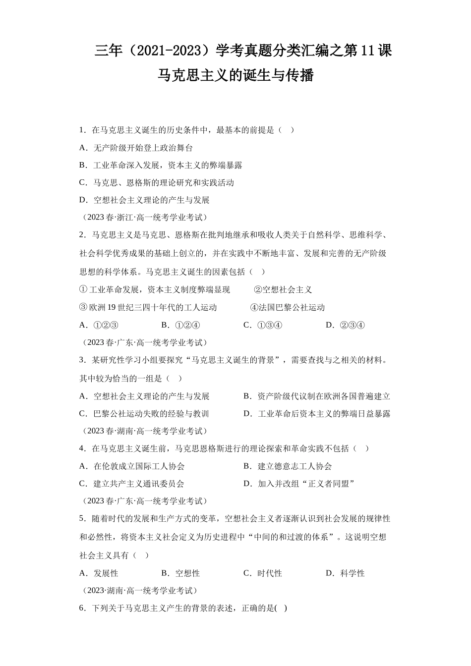 三年（2021-2023）学考真题分类汇编之第11课马克思主义的诞生与传播.docx_第1页