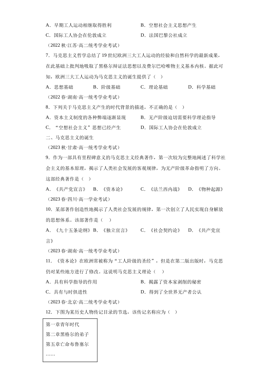 三年（2021-2023）学考真题分类汇编之第11课马克思主义的诞生与传播.docx_第2页
