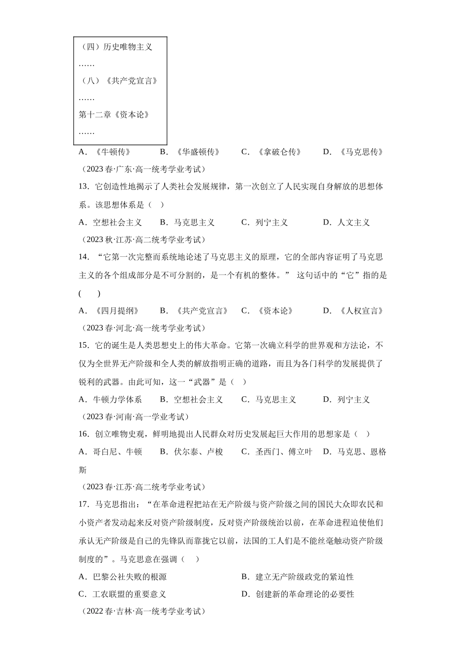 三年（2021-2023）学考真题分类汇编之第11课马克思主义的诞生与传播.docx_第3页