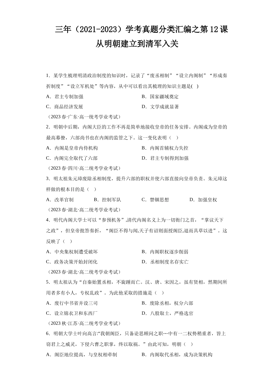三年（2021-2023）学考真题分类汇编之第12课从明朝建立到清军入关.docx_第1页