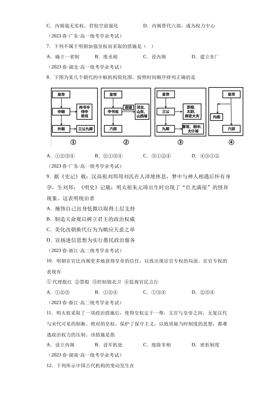 三年（2021-2023）学考真题分类汇编之第12课从明朝建立到清军入关.docx_第2页