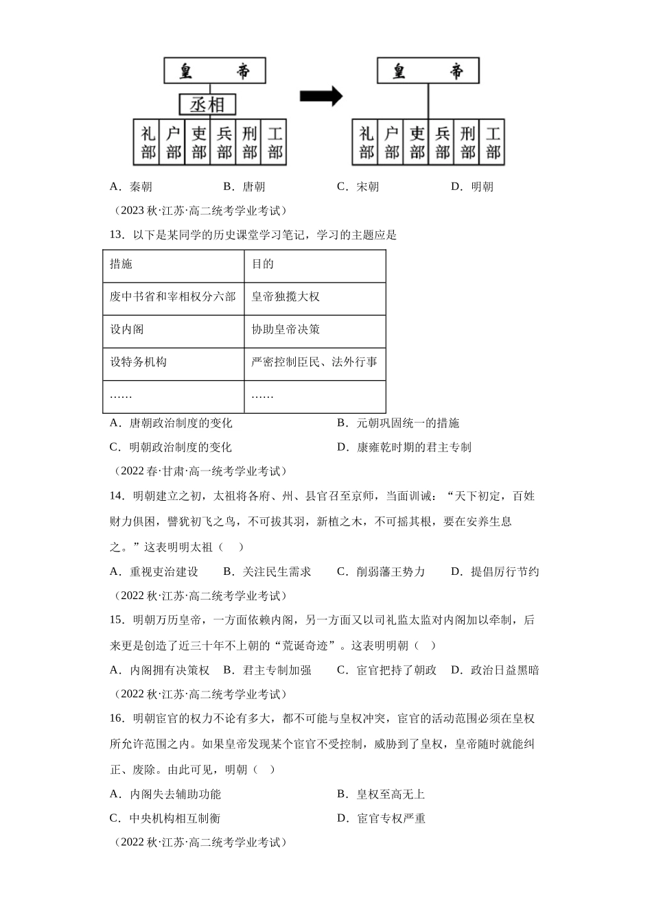 三年（2021-2023）学考真题分类汇编之第12课从明朝建立到清军入关.docx_第3页
