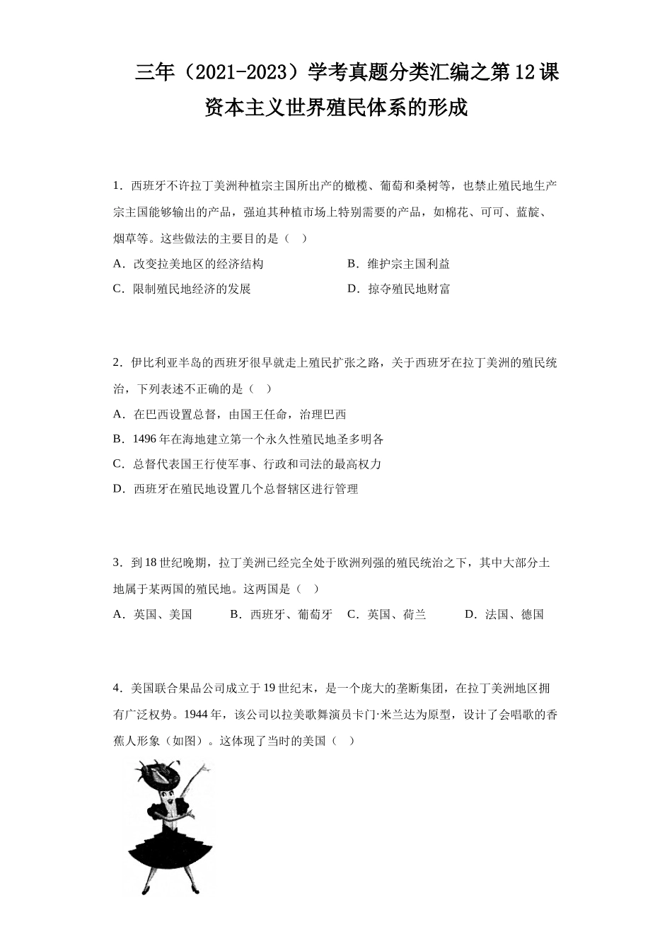 三年（2021-2023）学考真题分类汇编之第12课资本主义世界殖民体系的形成.docx_第1页