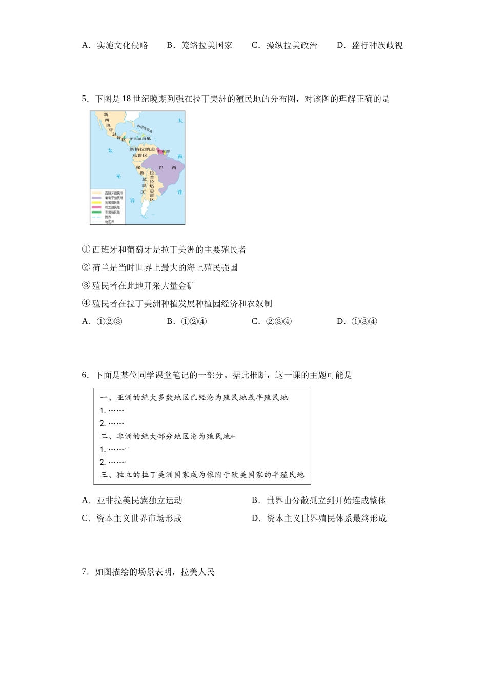 三年（2021-2023）学考真题分类汇编之第12课资本主义世界殖民体系的形成.docx_第2页