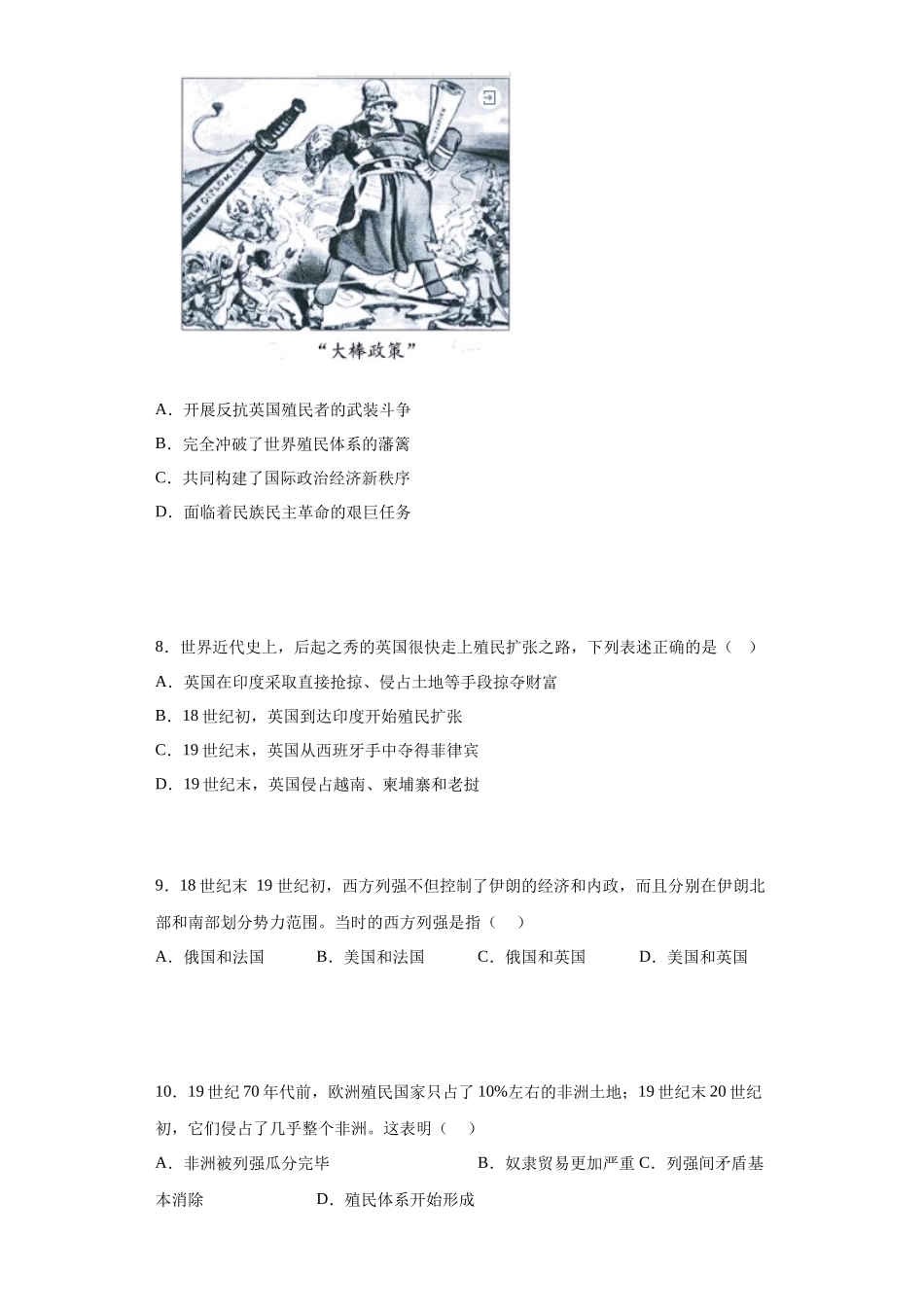 三年（2021-2023）学考真题分类汇编之第12课资本主义世界殖民体系的形成.docx_第3页